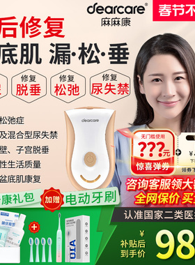 麻麻康MMK220i 家用盆底肌修复仪产后妈妈漏尿阴道松弛哑铃训练器