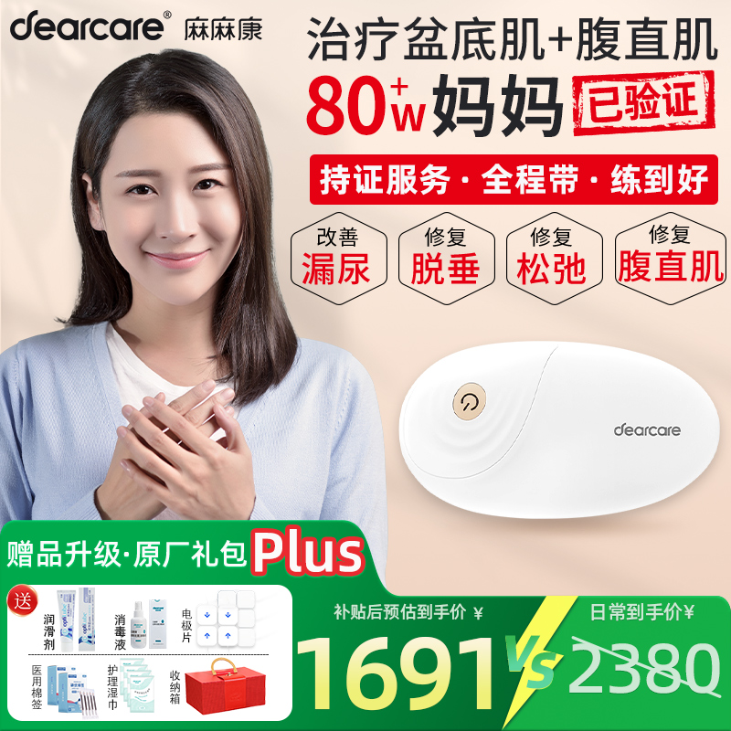 【麻麻康620i】家用腹直肌康复仪