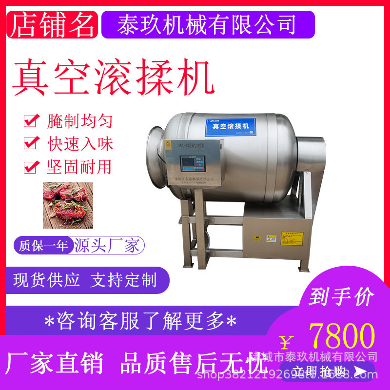 泡菜真空滚揉机鸡爪嫩化腌料设备腊肉真空腌肉机鸭肠肉产品腌制机