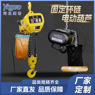 鹰普电动葫芦厂家舞台表演吊机定制鬼头链条起重设备环链电动葫芦