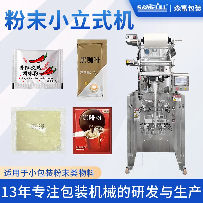 条状圆角咖啡代餐粉剂包装机速溶食品粉末包装机小剂量粉末灌装机