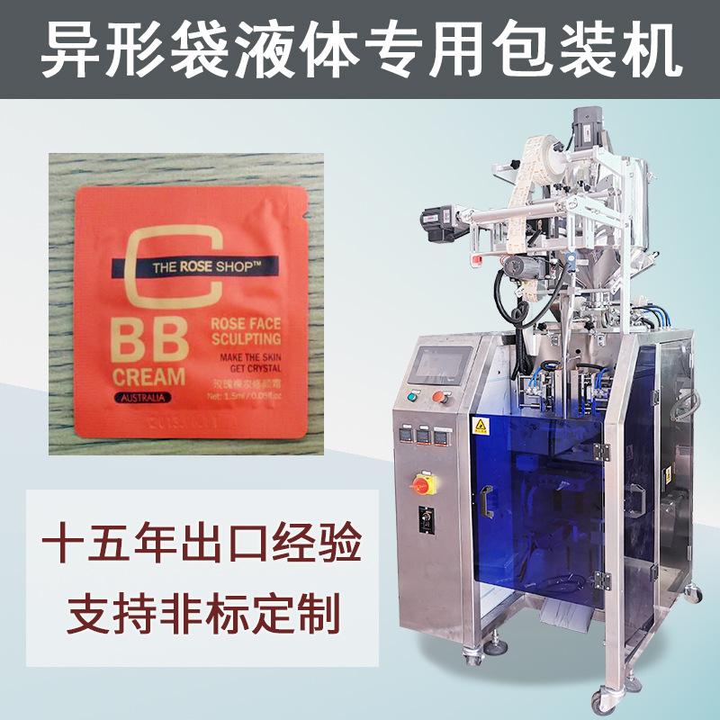 袋装BB霜圆角包装机 供应润肤霜计量包装机 3g膏体全自动包装机