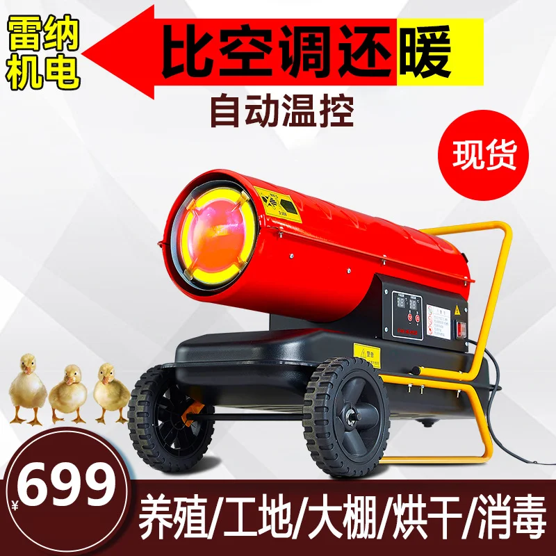 雷纳工业暖风机50kw燃油热风机育雏养殖取暖器工地大棚加热器