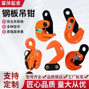 L吊模锻横吊竖吊平吊钳钢板夹钳吊钩 起重钢板吊钳 钢板吊具