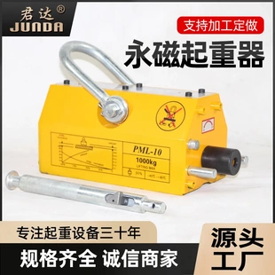 君达永磁起重器磁力吊600kg手动永磁铁起重器强磁力吊具工业吸盘