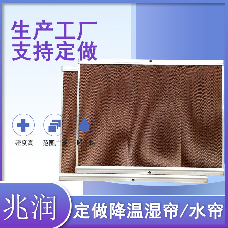 铝合金水帘湿帘 矿场养殖场工厂降温水帘 不锈钢边框帘墙现货,畜牧/养殖物资,降温机/换气排气扇/水帘,淘宝优惠券,粉丝福利购,淘宝优惠卷