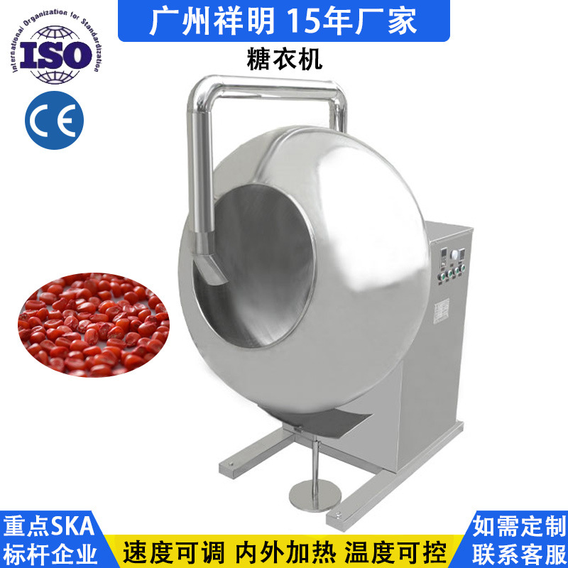 祥明 药丸片剂药片包衣机内外加热糖果种子糖衣机抛光机 厂家直销