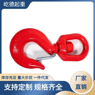 30T美式 源头厂家旋转吊钩1T 旋转吊钩万向货钩合金钢旋转吊钩