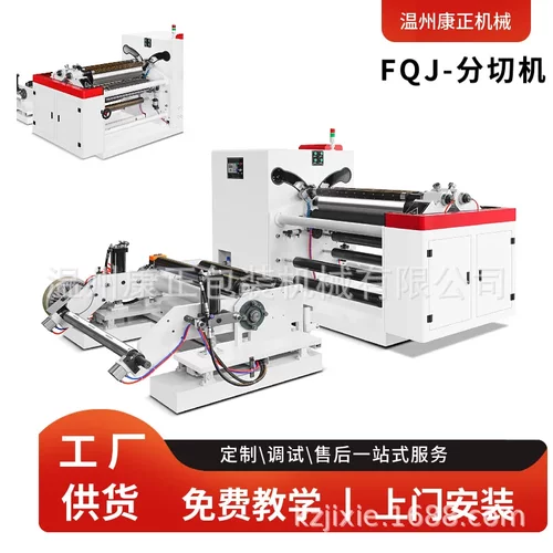 工厂制造FQJ-700型 铝箔分切复卷机 锡纸分切机 铝箔分条机