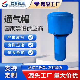 定做罩型通气帽通气管dn150dn100不锈钢污水池伞型碳钢阻火通气帽