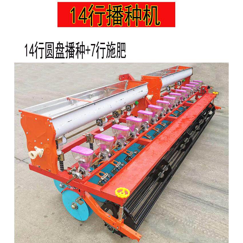 拖拉机带14行谷子圆盘精播机种肥同施播种机高粱油菜籽种植机械