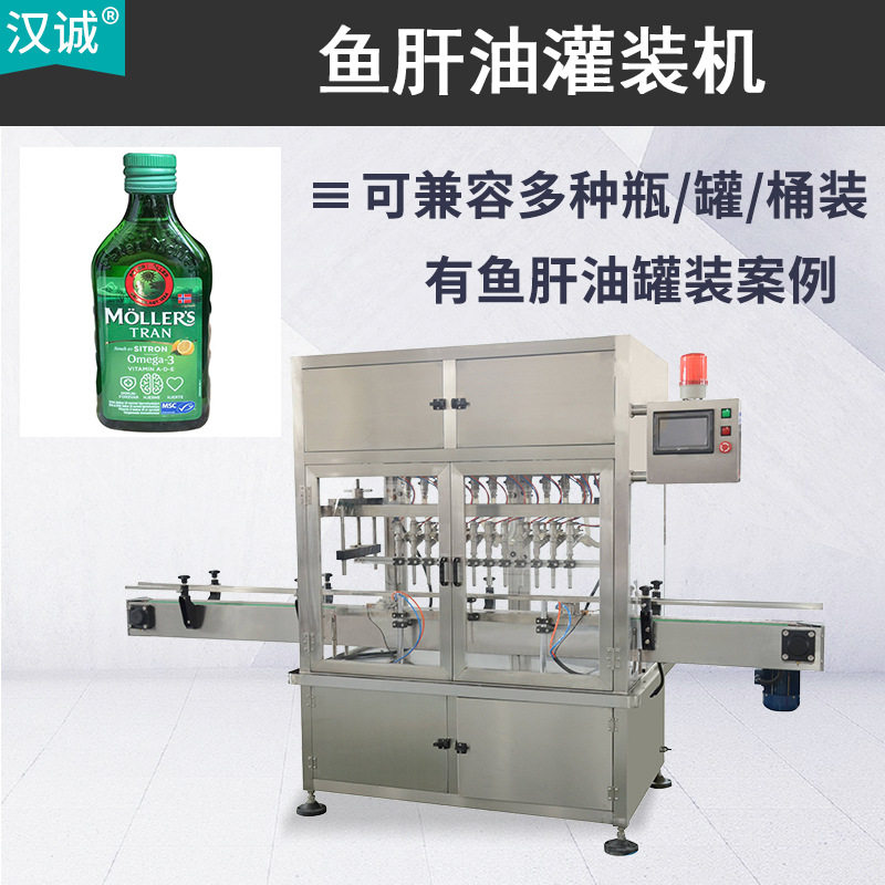 鱼肝油瓶装灌装机 鱼肝油乳瓶装机 深海食用鱼油瓶装罐装机厂家