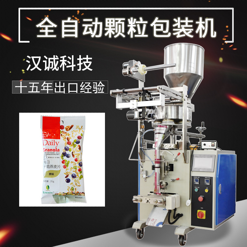 35g干脆燕麦片包装机 坚果水果包装机 干谷物混合即食包装机