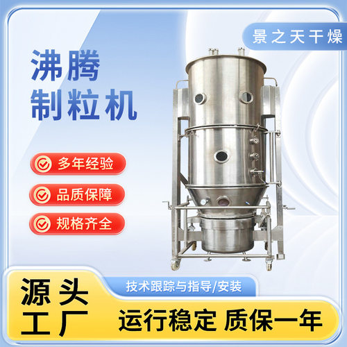 鱼饲料沸腾制粒机不锈钢钛白粉酶制剂催化剂沸腾造粒机景之天