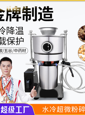 超微粉碎机小型水冷打粉机实验室化工原料超大型工业磨粉机研磨机