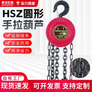HSZ圆形手拉葫芦倒链1 3吊葫芦5吨10t葫芦吊机起重手动吊钩吊具