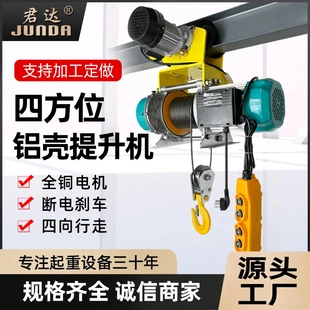 连体铝壳提升机带跑车电动葫芦220V卷扬机小型吊机380v家用起重机