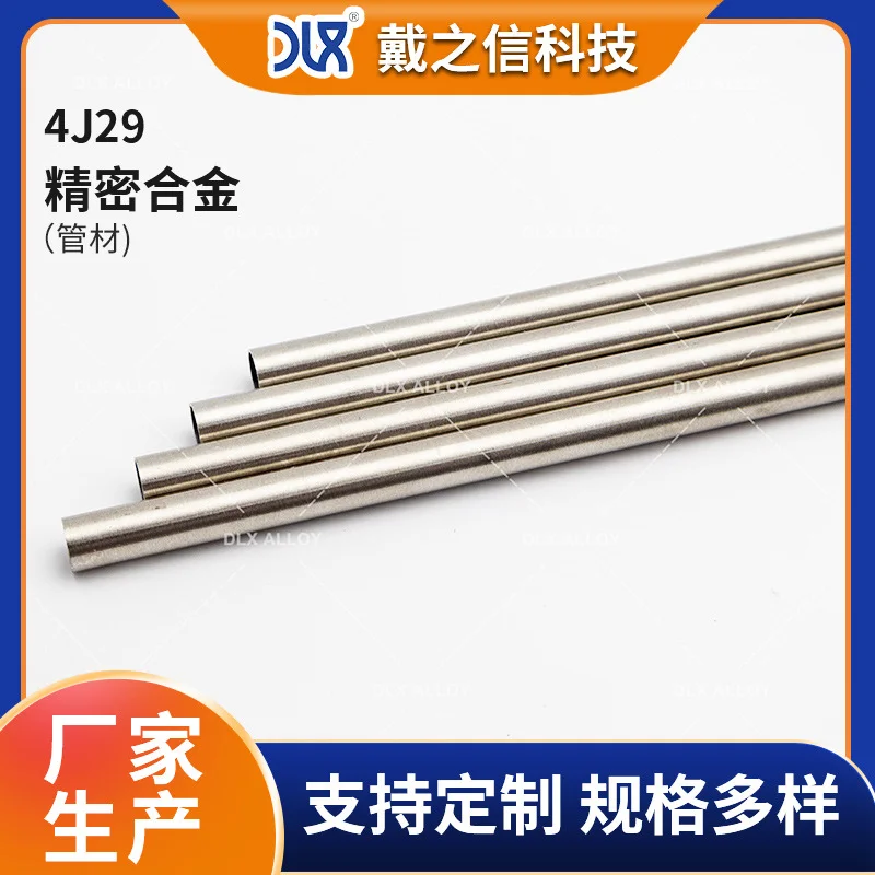 4J29可伐精密合金毛细管  铁镍钴玻封合金圆管 支持零售切割加工