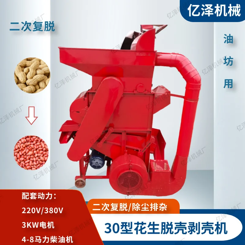榨油坊用花生脱壳机山西长治二次复脱花生剥壳机 电动花生打粒机