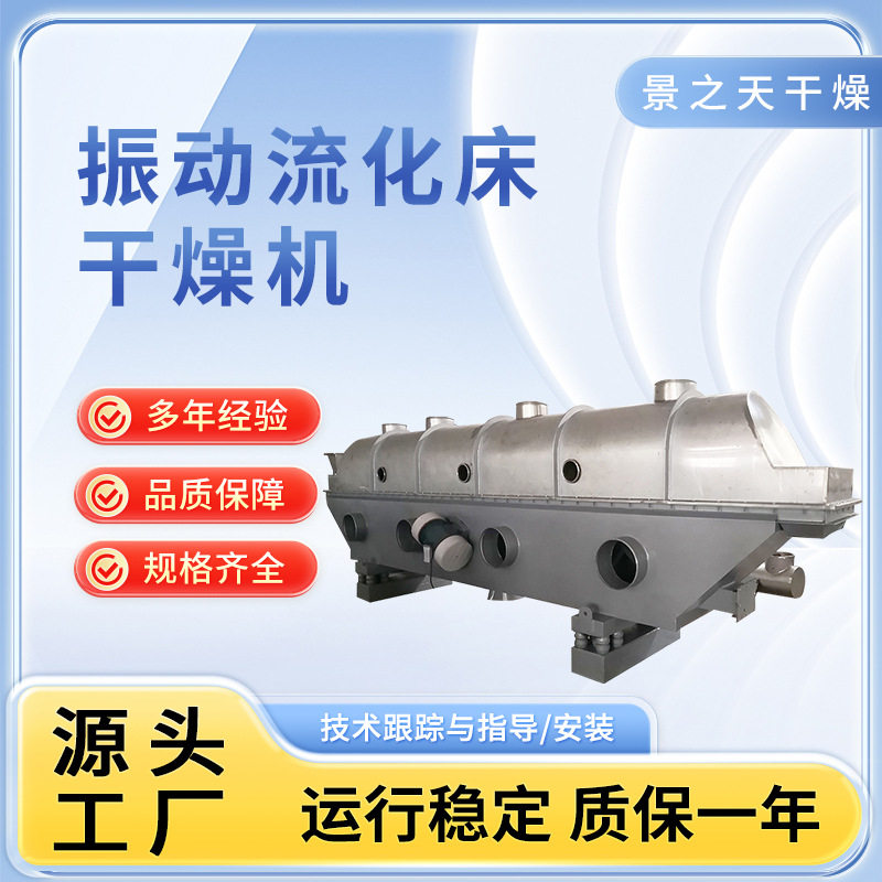 源头工厂定制大型振动流化床干燥机薯片薯条鸡肉猪肉铺振动流化床
