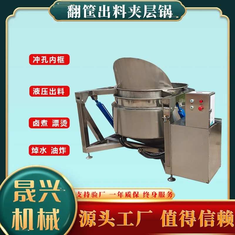 电加热熟食加工卤煮锅 大型卤味焯水漂烫蒸煮设备 翻筐出料夹层锅
