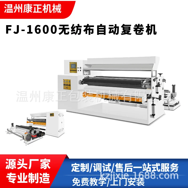 厂家供应防尘纸墙纸复卷机全自动无纺布复卷机生产设备,机械设备,印刷设备,淘宝优惠券,粉丝福利购,淘宝优惠卷
