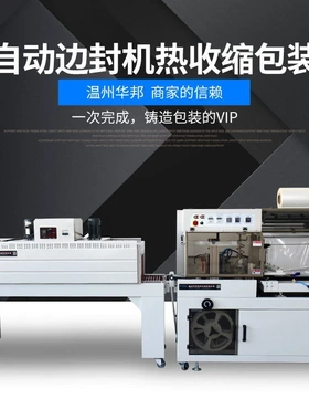 BF550型号 全自动边封机热收缩封膜包装机纸箱礼盒套袋塑封切机