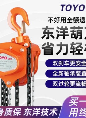 东洋TOYOCEO手拉葫芦吊机1吨2吨3吨5T倒链手动起重吊葫芦环链