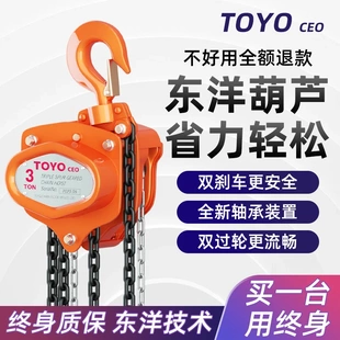 东洋TOYOCEO手拉葫芦吊机1吨2吨3吨5T倒链手动起重吊葫芦环链