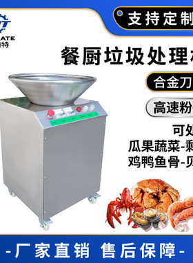 厨余垃圾处理机 学校食堂剩饭处理机 不锈钢骨头贝壳垃圾处理