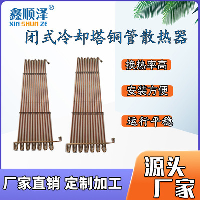 150T200T400T闭式冷却塔铜管换热器304不锈钢散热器水塔散热盘管