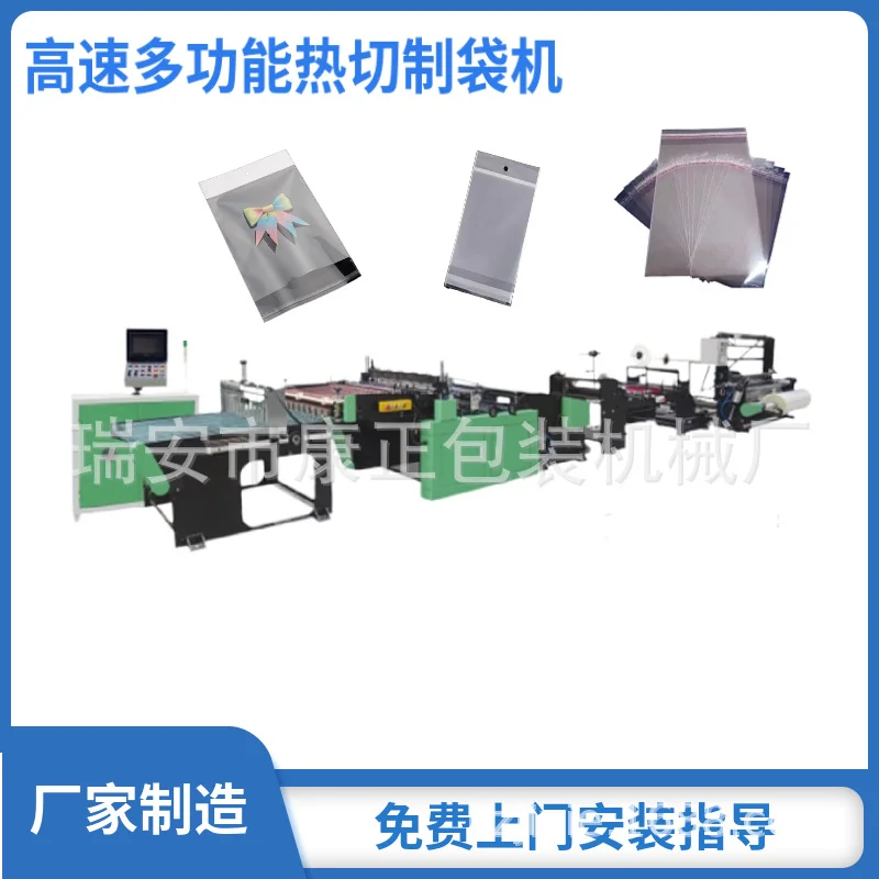DRQ-S700 全自动多功能热切制袋机  高速胶袋制袋机 优价供应