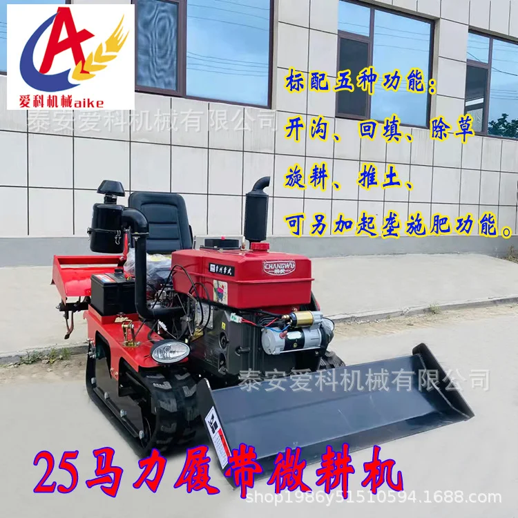 新款25马力履带功能田园管理机施肥开沟除草回填推土铲旋耕一体机