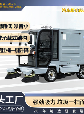 明诺四轮电动扫地车S1800市政环卫户外落叶清扫全封闭挂桶清扫车
