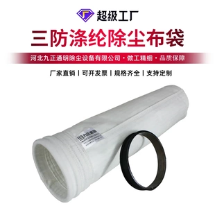 九正通明覆膜涤纶针刺毡除尘布袋 工业除尘器常温针刺毡除尘滤袋