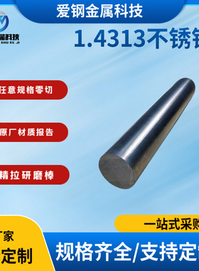 现货供应04Cr13Ni5Mo 不锈钢圆钢 S41500圆棒 1.4313光圆研磨棒