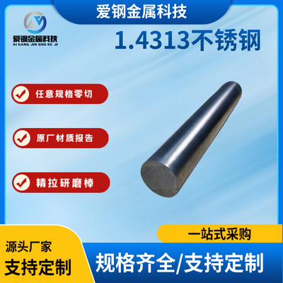 现货供应04Cr13Ni5Mo 不锈钢圆钢 S41500圆棒 1.4313光圆研磨棒