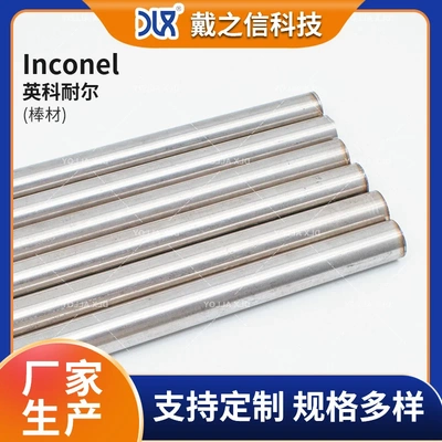 零切 Inconel625合金棒材 镍基高温合金 UNS NO6625圆棒 圆钢
