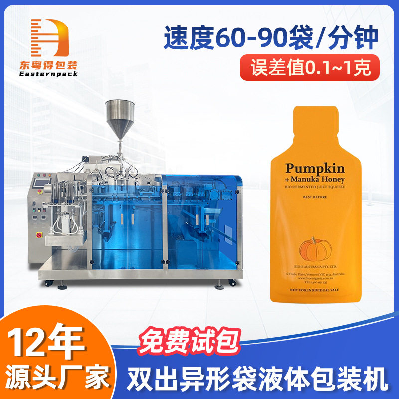 南瓜酵素液体包装机水平双出给袋式包装机饮料定量异型袋灌装机