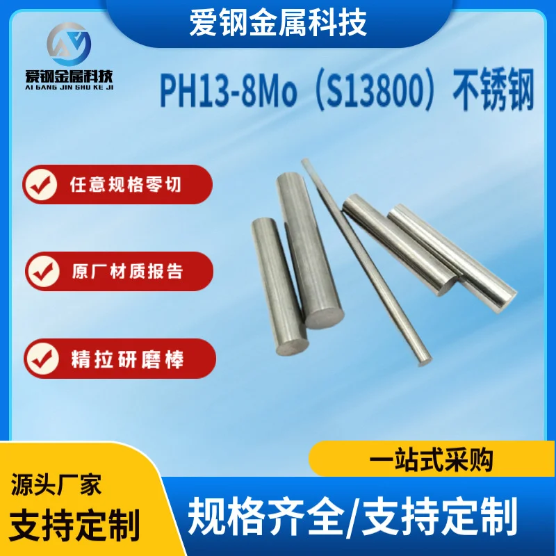 规格齐全 PH13-8Mo马氏体时效不锈钢 PH15-5PH/15-7Mo/13-8Mo棒料