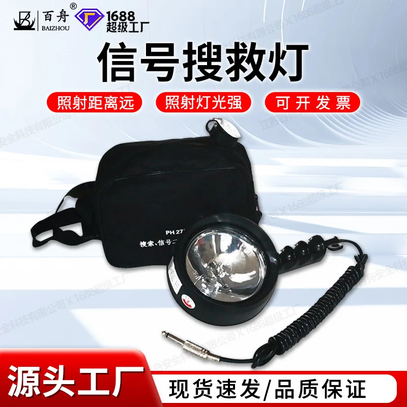 船用信号搜救灯救生艇搜索灯信号灯船用探照灯船检认证救生艇用灯