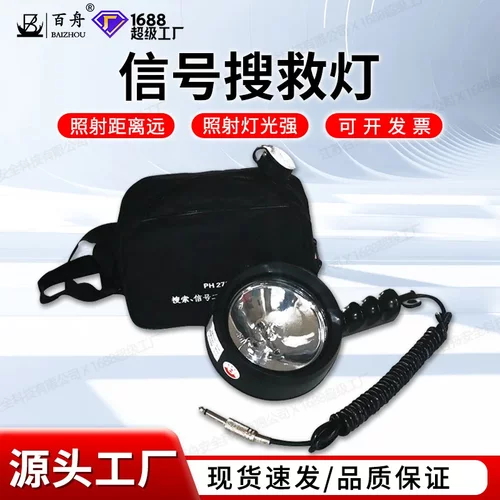 船用信号搜救灯救生艇搜索灯信号灯船用探照灯船检认证救生艇用灯