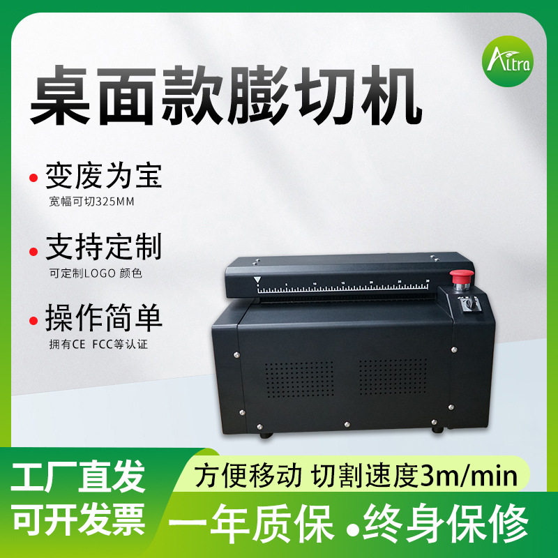 Altra 桌面款瓦楞纸膨切机快递包自动载切纸皮网状缓冲纸箱膨切