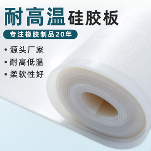 白色透明硅胶板耐高温硅胶皮食品密封隔热减震硅胶板卷材厂家