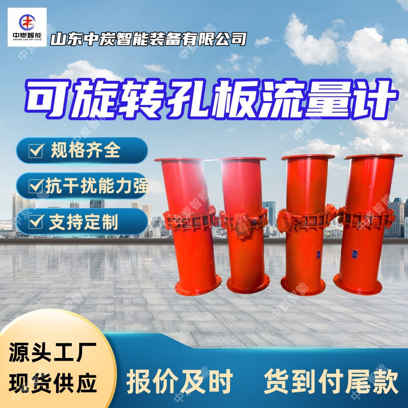 可旋转孔板流量计 测量精度高 对称取压 可旋转孔板流量计,机械设备,矿山专用设备,淘宝优惠券,粉丝福利购,淘宝优惠卷
