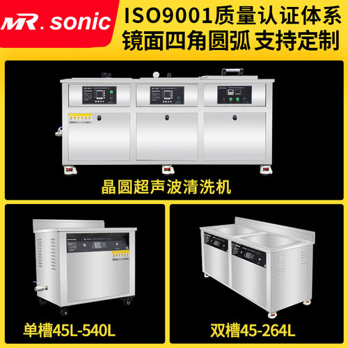 定制超声波清洗设备晶圆半导体芯片除尘除氧化铜除颗粒除油渍