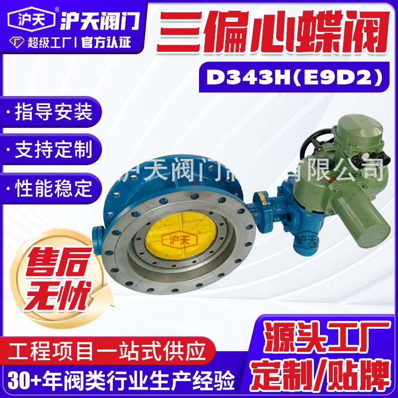 供应三偏心硬密封蝶阀D343H铸钢偏心蝶阀大口径法兰气动调节阀
