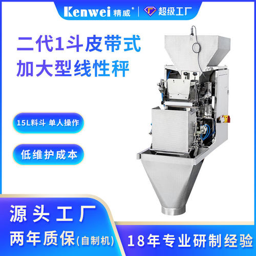 源头厂家单头线性组合秤大重量专用定量称重包装机15L线性秤
