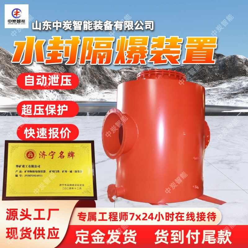 矿用水封式防爆器 自动泄压 无需用电 ZBZS800矿用水封式防爆器
