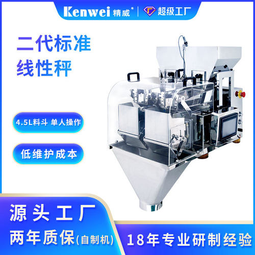 精准称重4头线性组合秤2头颗粒定量称重秤颗粒称重机设备厂家